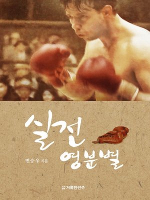 cover image of 실전 영분별